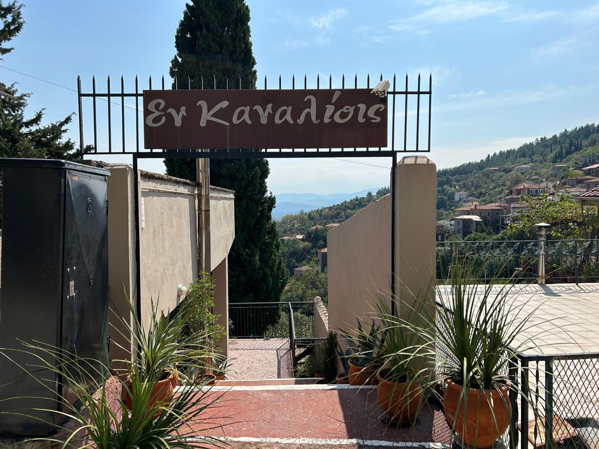 Εn Kanaliois Kanalia Exterior photo